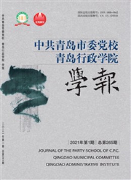 中共青岛市委党校