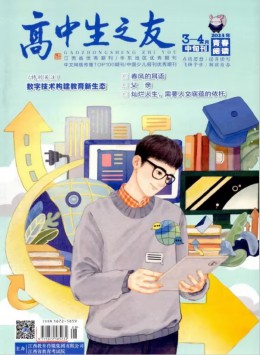 高中生之友杂志
