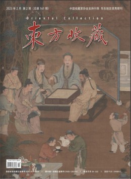 东方收藏