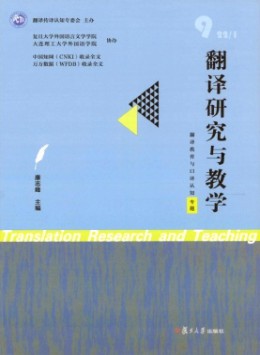 翻译教学与研究