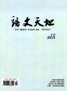 语文天地·高教·理论